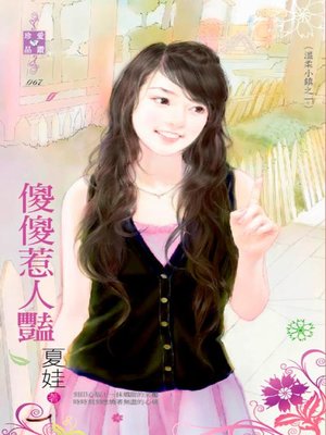 cover image of 棉花巧克力之吻